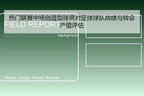 re-men-lian-sai-zhong-chang-chuang-zao-xing-qiu-yuan-dui-zu-qiu-qiu-dui-zhan-ji-yu-zhuan-hui-chan-zhi-ping-gu-2-378.jpg